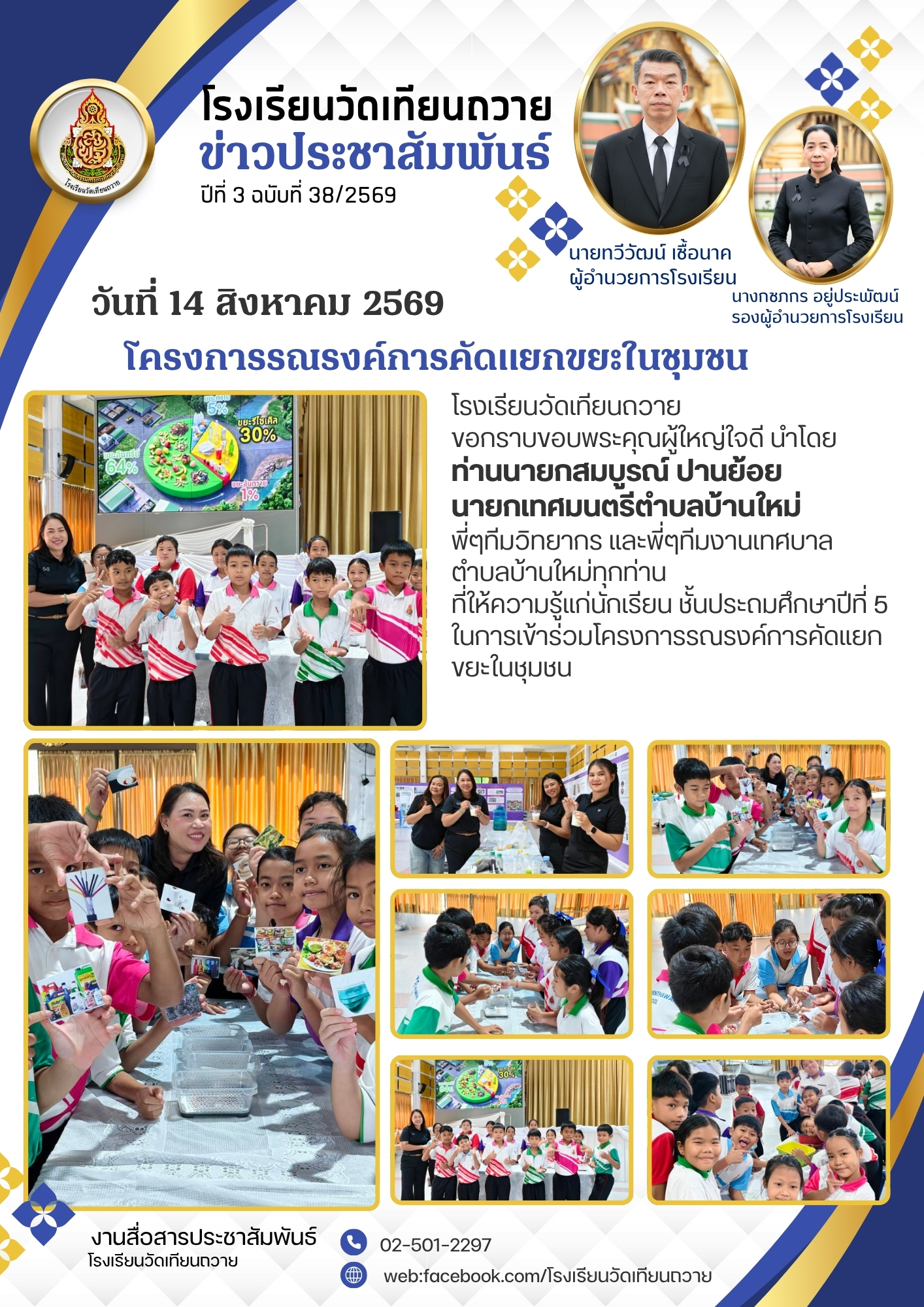 จดหมายข่าว2569 (62).jpg